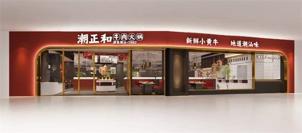 潮正和牛肉火锅加盟