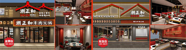 潮正和牛肉火锅加盟