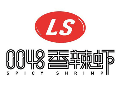 0048香辣虾品味干锅