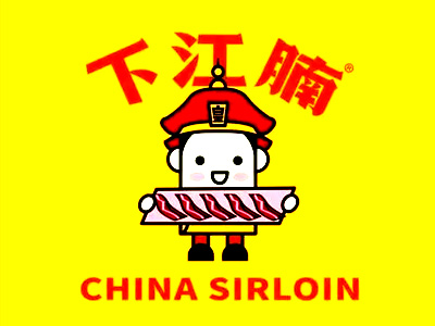 下江腩牛腩火锅