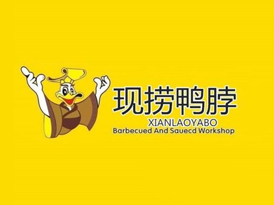 现捞鸭脖店