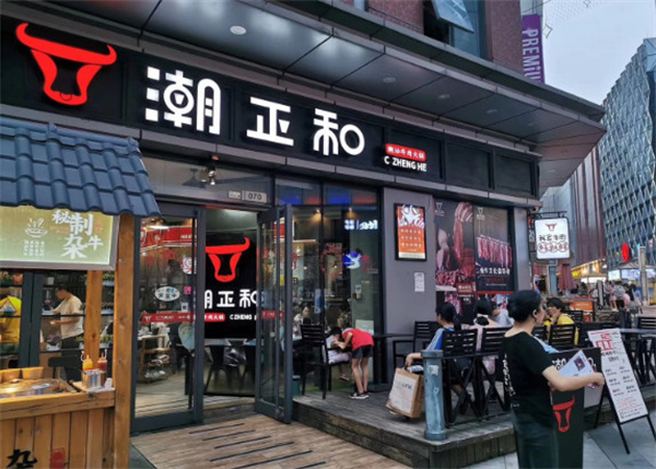 潮正和牛肉火锅加盟