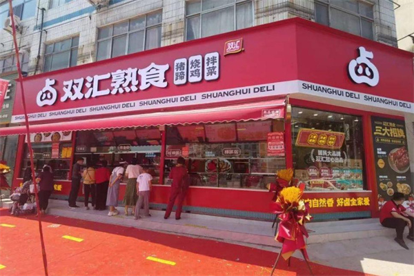 双汇熟食店