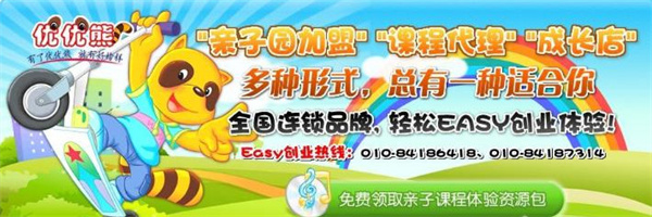 优优熊成长乐园早教加盟