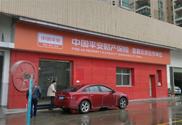 平安车险代理