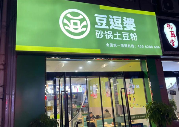 豆逗婆土豆粉加盟热线电话多少？如何联系豆逗婆土豆粉？