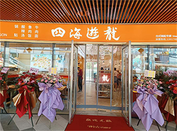 四海游龙加盟费