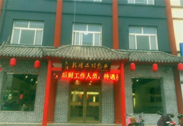 二姑包子加盟费