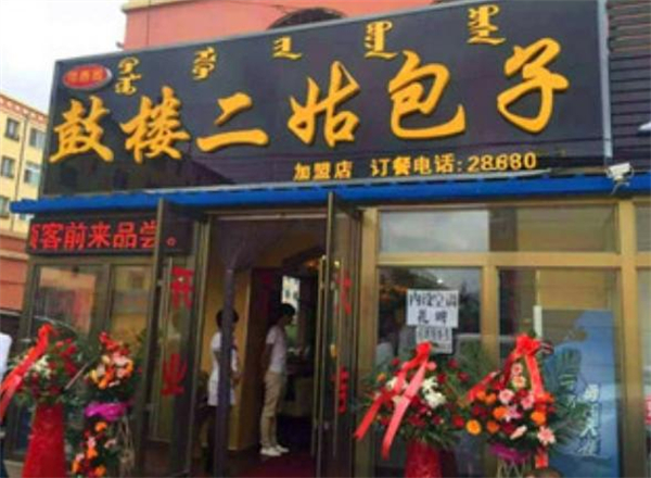 二姑包子加盟费
