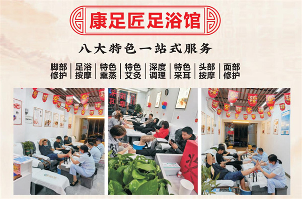 康足匠加盟费