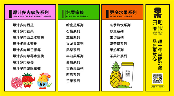 开心丽果鲜榨果汁加盟费