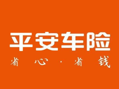 平安车险