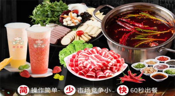 轩于鲜旋转小火锅加盟