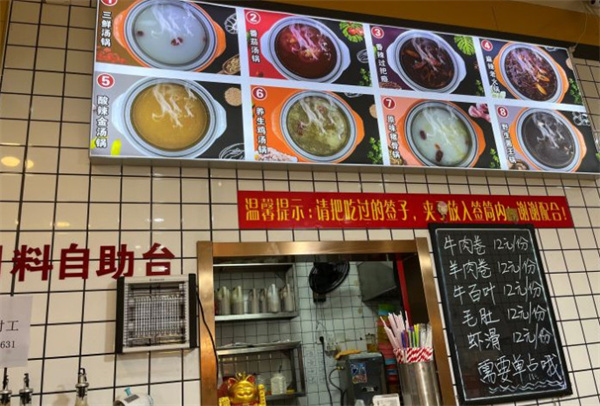 轩于鲜旋转小火锅