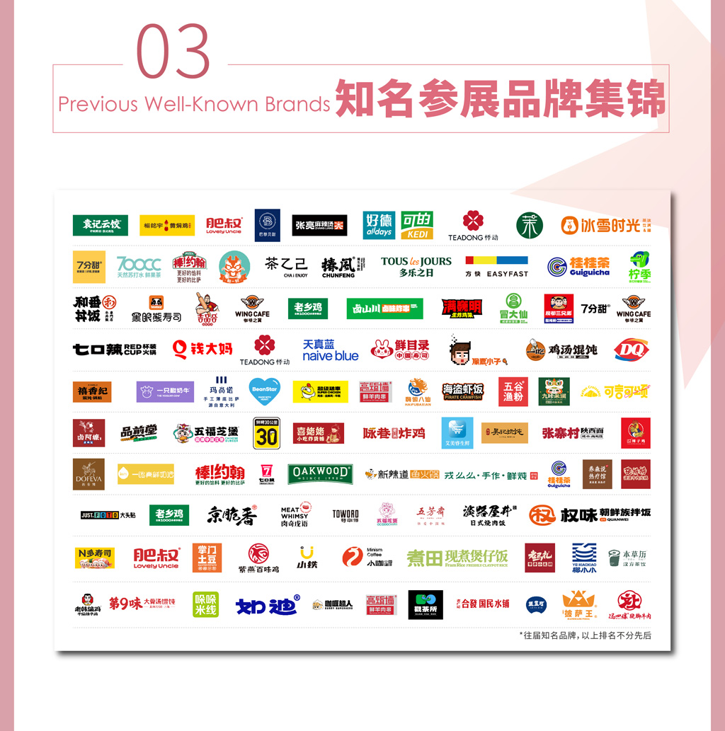 SFE第38届上海国际连锁加盟展览会