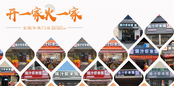 老虾公烧汁虾米饭