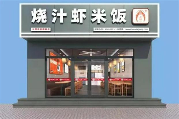 老虾公烧汁虾米饭