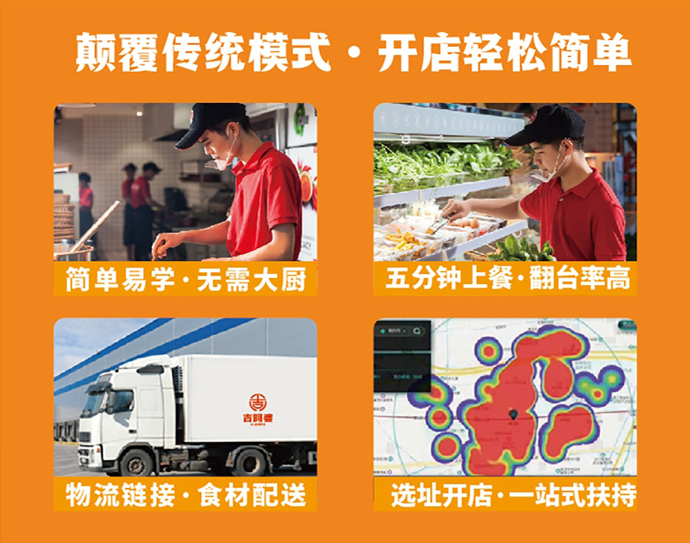 吉阿婆麻辣烫招商加盟中——四季可开，包教包会！