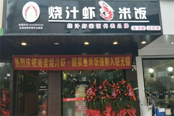 老虾公烧汁虾米饭