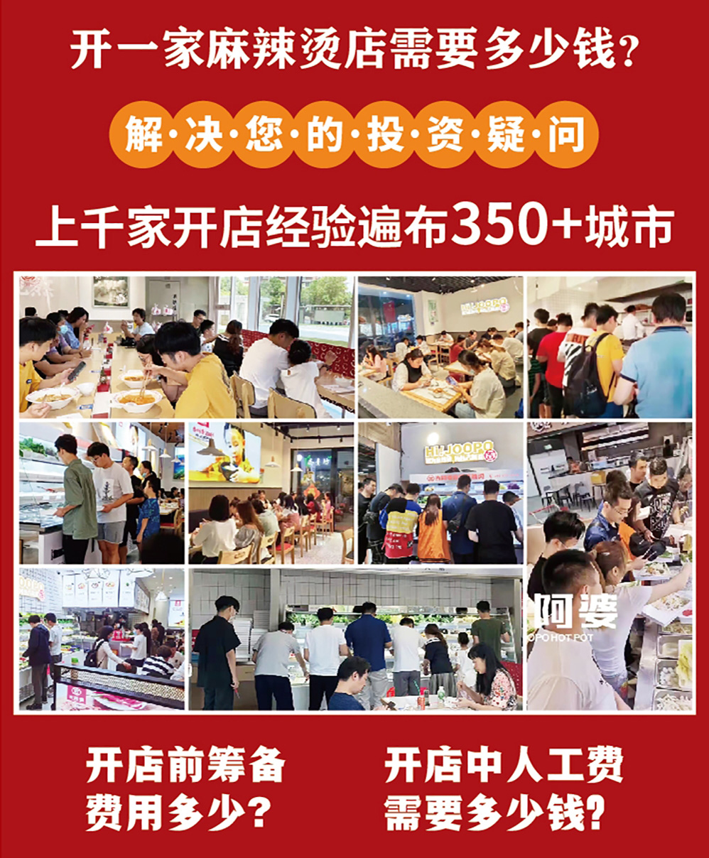吉阿婆麻辣烫招商加盟中——四季可开，包教包会！
