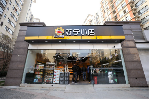 苏宁便利店加盟费
