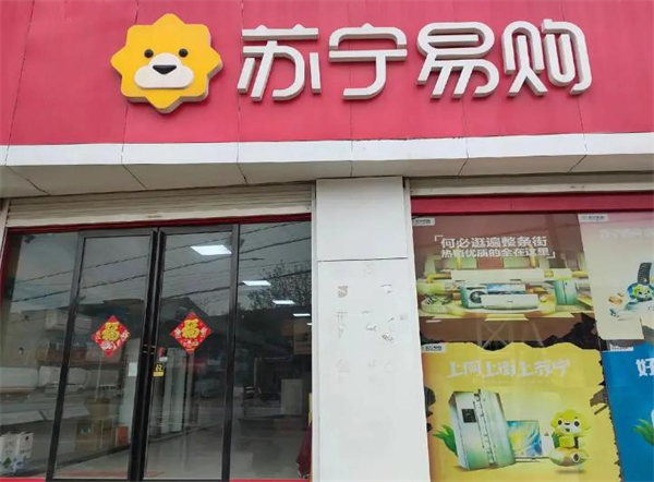 苏宁易购