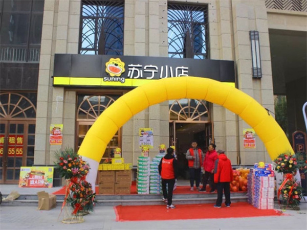 苏宁便利店加盟费