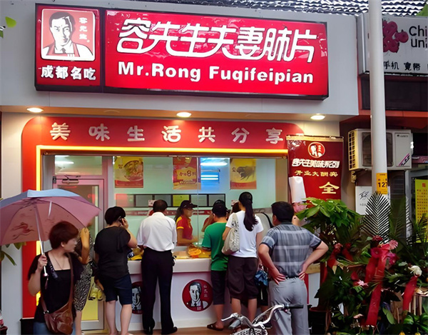 容先生夫妻肺片加盟费