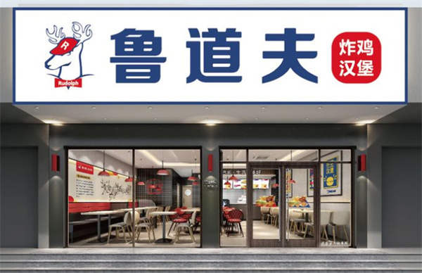 鲁道夫汉堡加盟