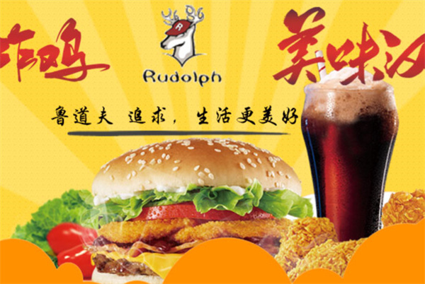 鲁道夫汉堡加盟