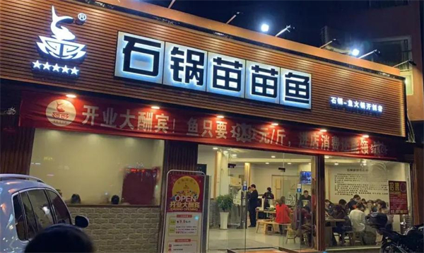 石锅苗苗鱼