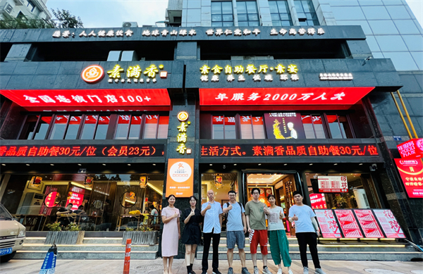 素满香加盟费