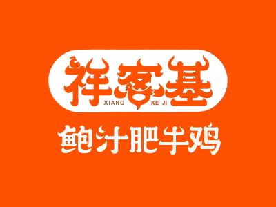 祥客基鲍汁肥牛鸡加盟