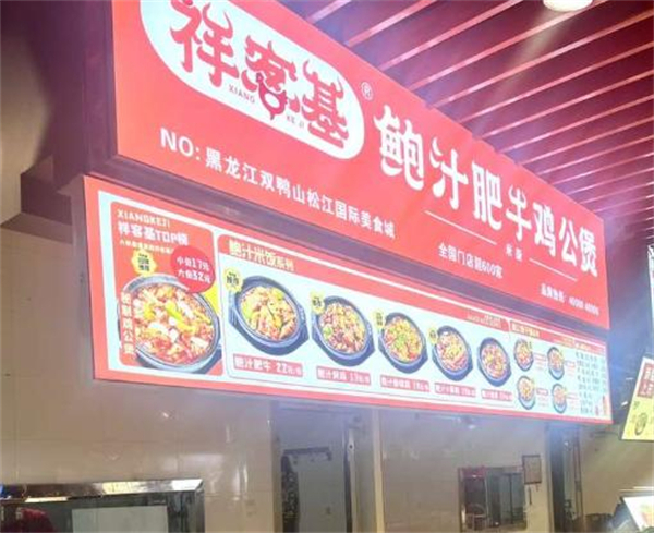 祥客基鲍汁肥牛鸡