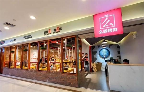 么肆烤肉