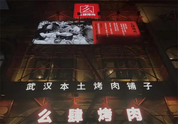 么肆烤肉