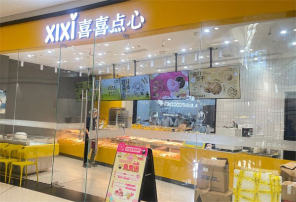 喜喜点心