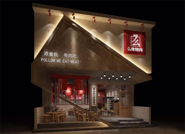 么肆烤肉