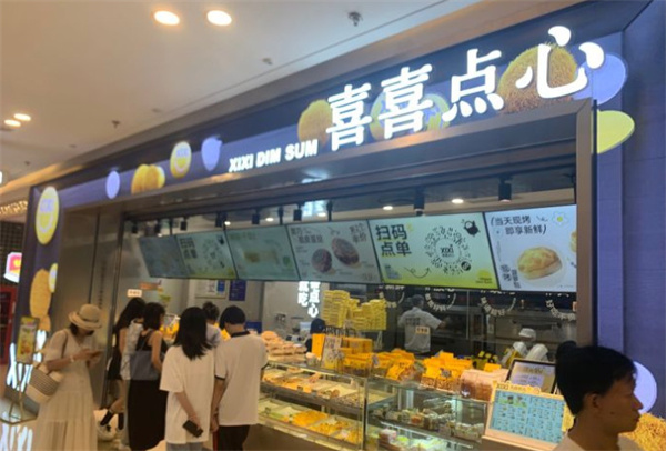 喜喜点心