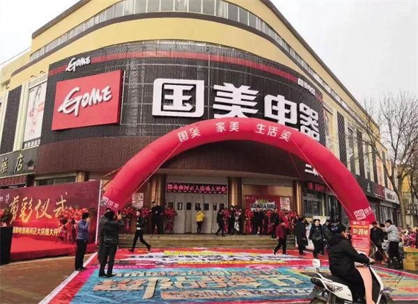 国美加盟费