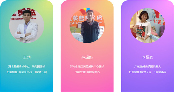 红黄蓝早教