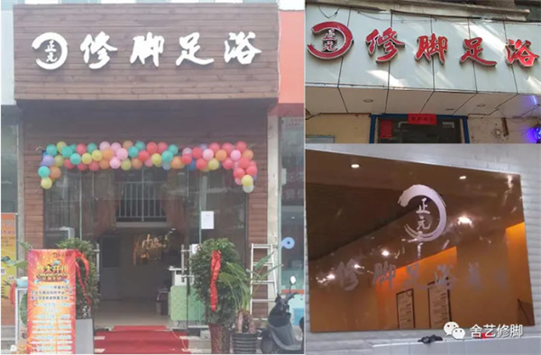 选择修脚品牌之前：你必须先知道的事！