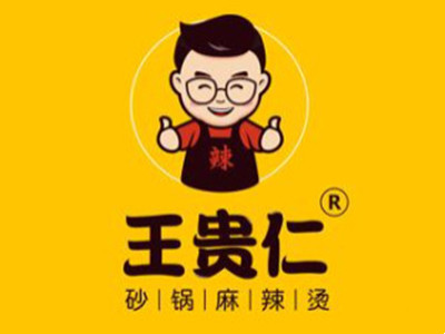 王贵仁砂锅麻辣烫加盟