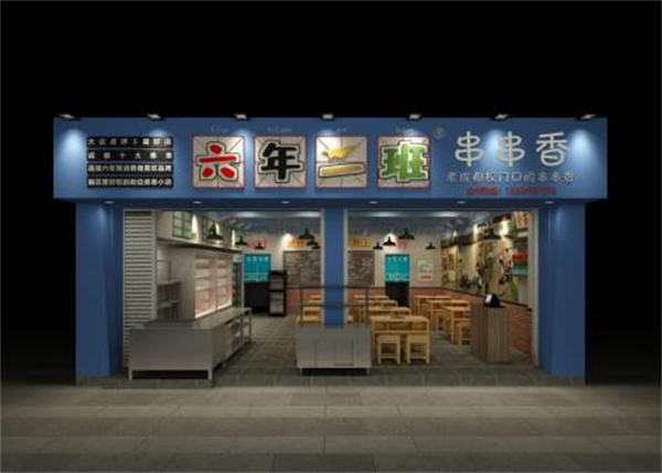 六年二班串串