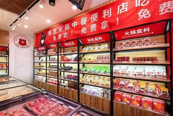 懒熊火锅食材超市