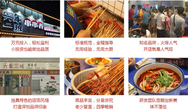 六年二班串串