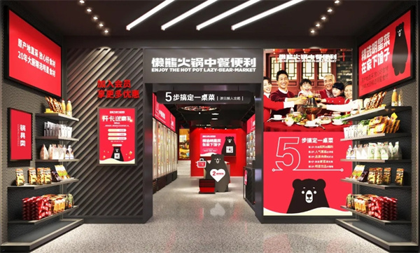 懒熊火锅食材超市