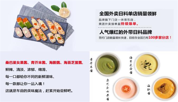 车前外带寿司