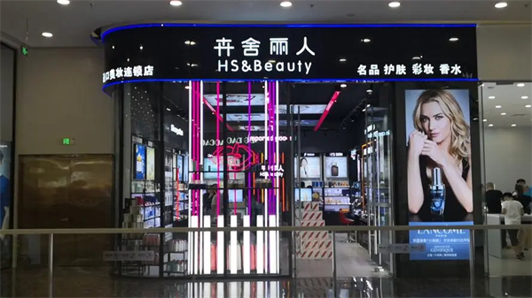 卉舍丽人