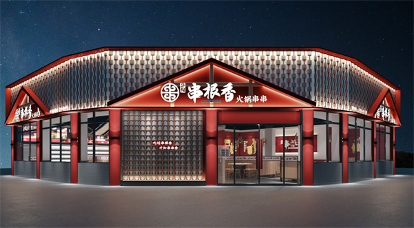 串根香